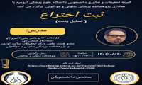 برگزاری کارگاه ثبت اختراع (تحلیل پتنت)