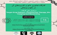 کمیته تحقیقات و فناوری دانشجویی دانشگاه علوم پزشگی ارومیه با همکاری آزمایشگاه جامع تحقیقات و مرکز تحقیقات سلولی و مولکولی برگزار